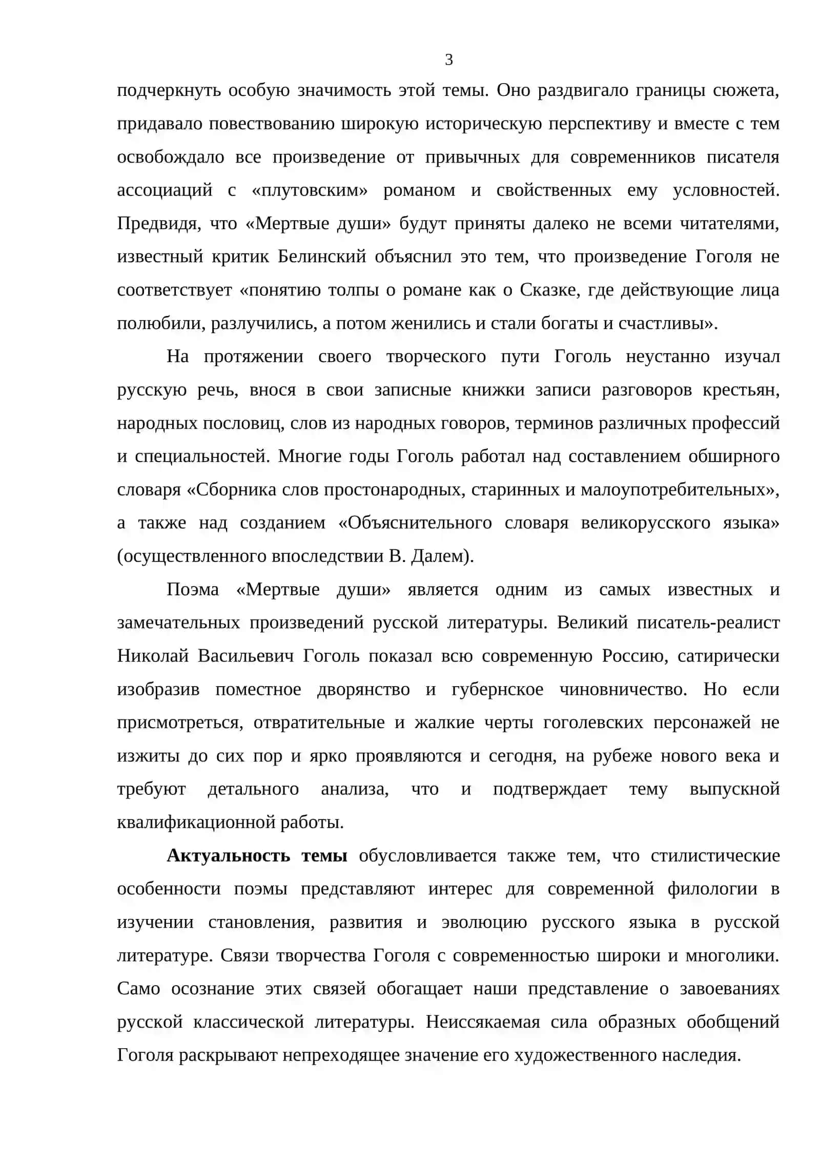 Стилистические особенности поэмы Н.В.Гоголя «Мертвые души» 3