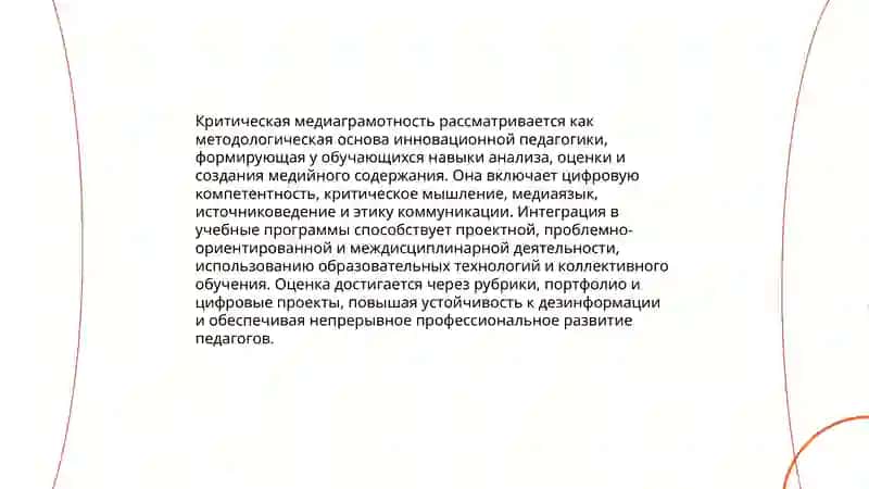 Медиакультура и инновационная педагогика 3