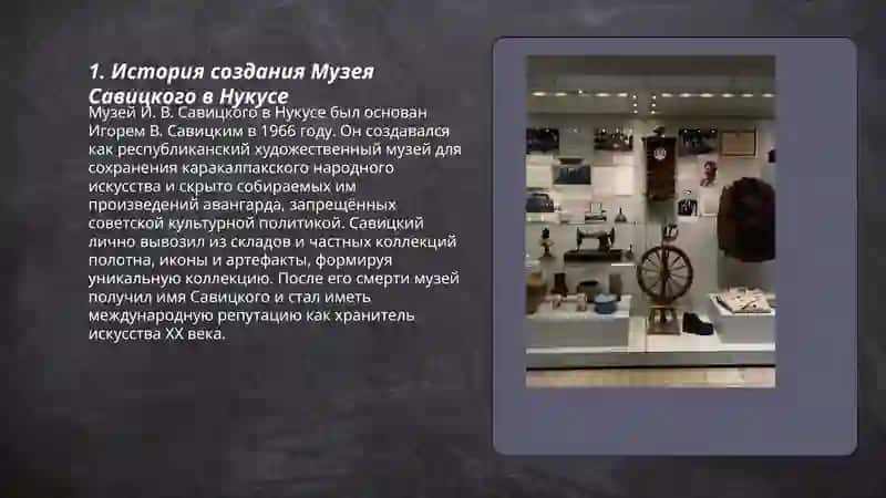Музей Савицкого в Нукусе 3