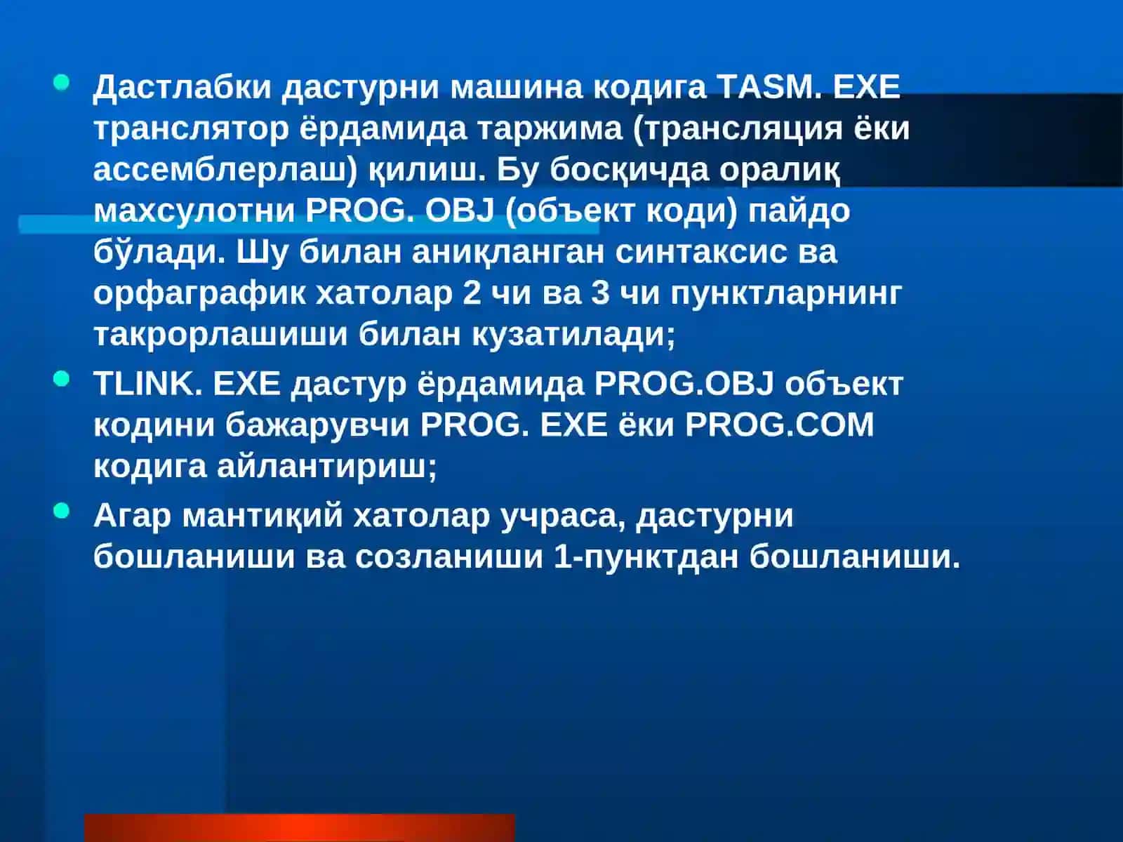 Ассемблер 3