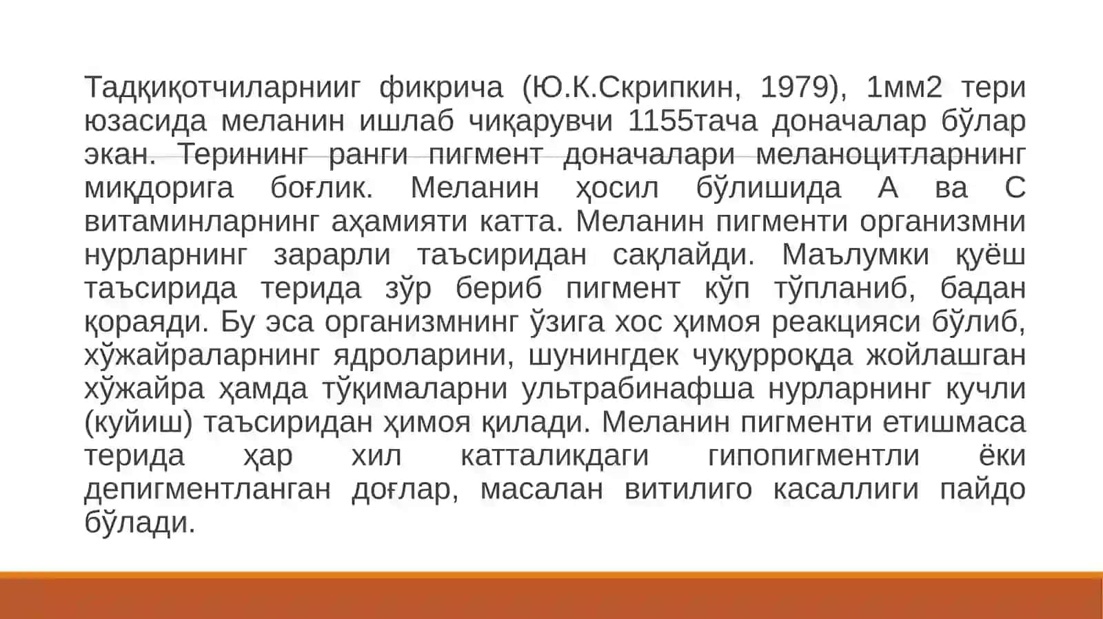 Тери ва ЮМШОҚ ТЎҚИМАНИНГ УЛьТРAТОВУШ ДИAГНОСТИКAСИ 3