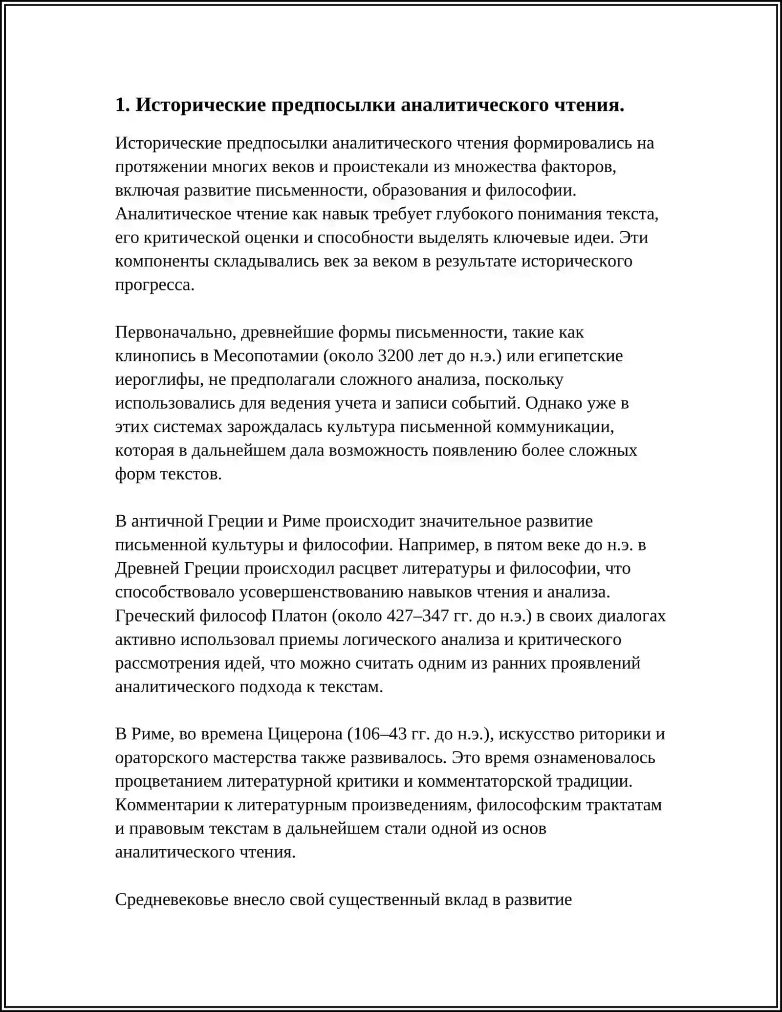 ТЕМА:,, УСЛОВИЯ И ПРЕДПОСЫЛКИ АНАЛИТИЧЕСКОГО И ВЫРАЗИТЕЛЬНОГО ЧТЕНИЯ ХУДОЖЕСТВЕННОГО ТЕКСТА 3