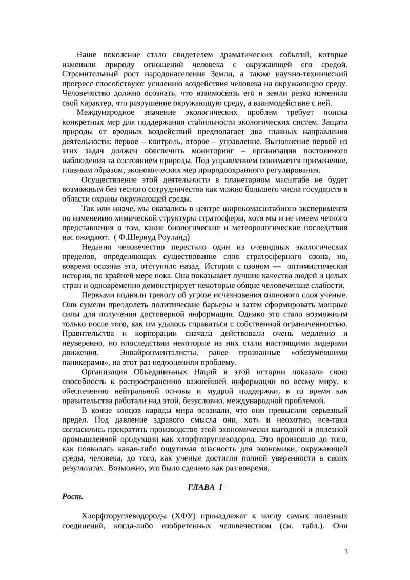 Экологическая проблема и международная отношения 3