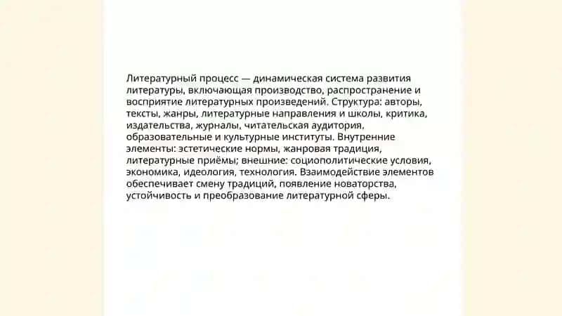 Литературный процесс и его закономерности 3
