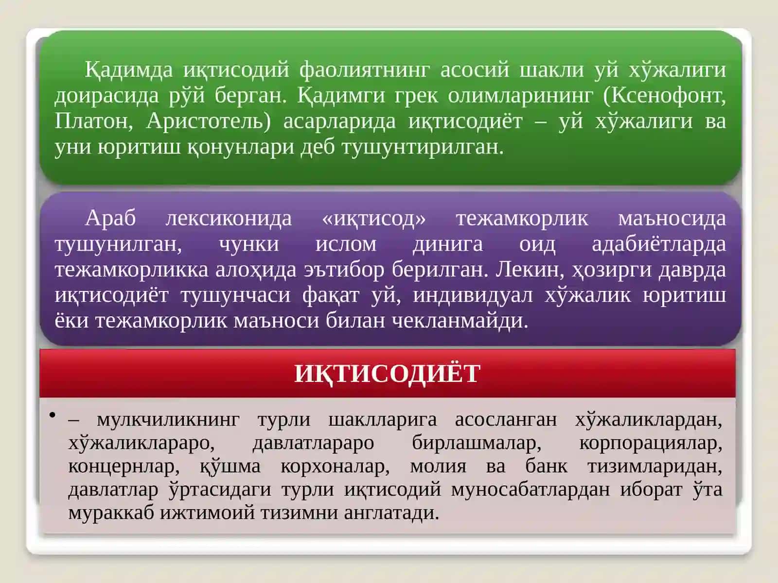 Иқтисодиёт назарияси фанига кириш 3