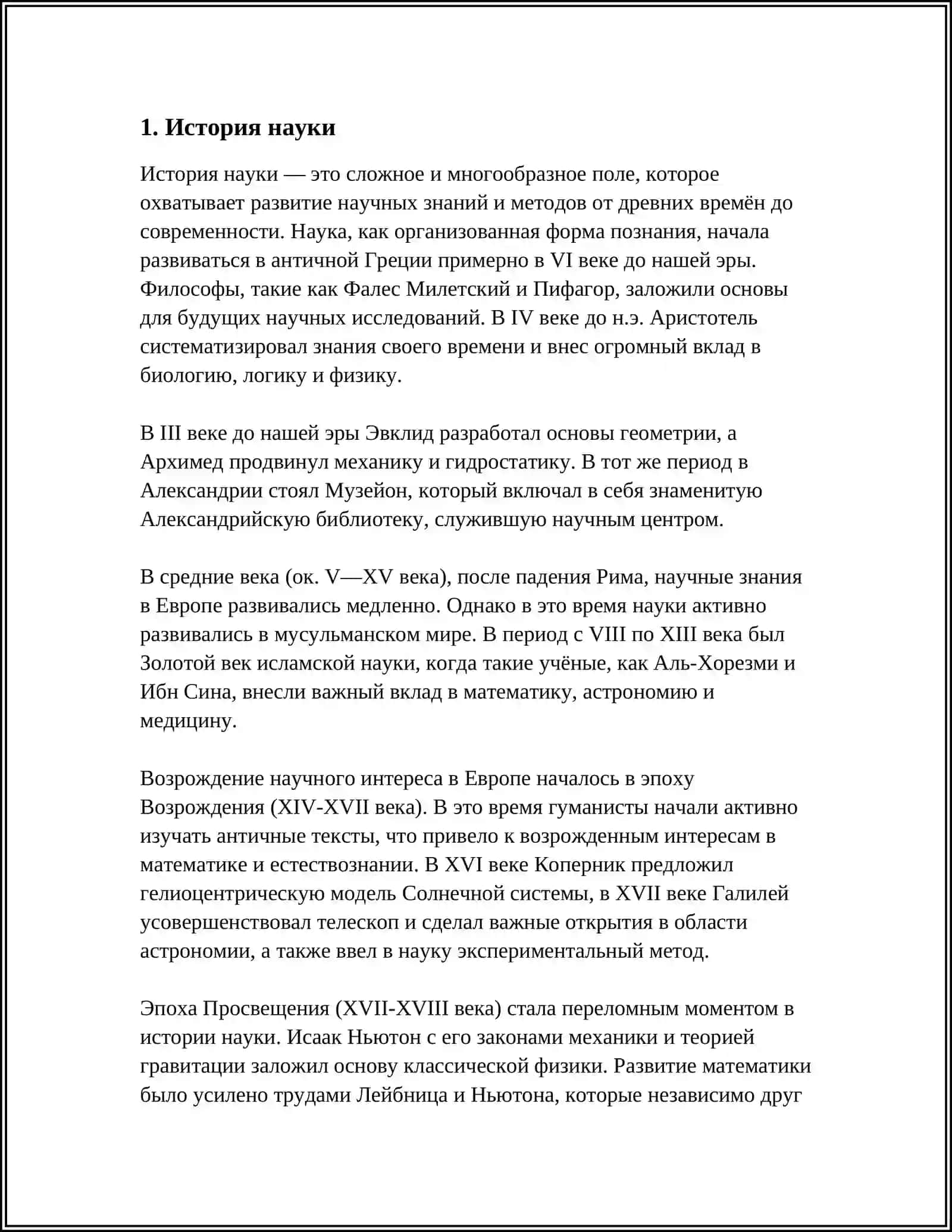 ПРЕЗЕНТАЦИЯ «ПУТЬ В НАУКУ» 3