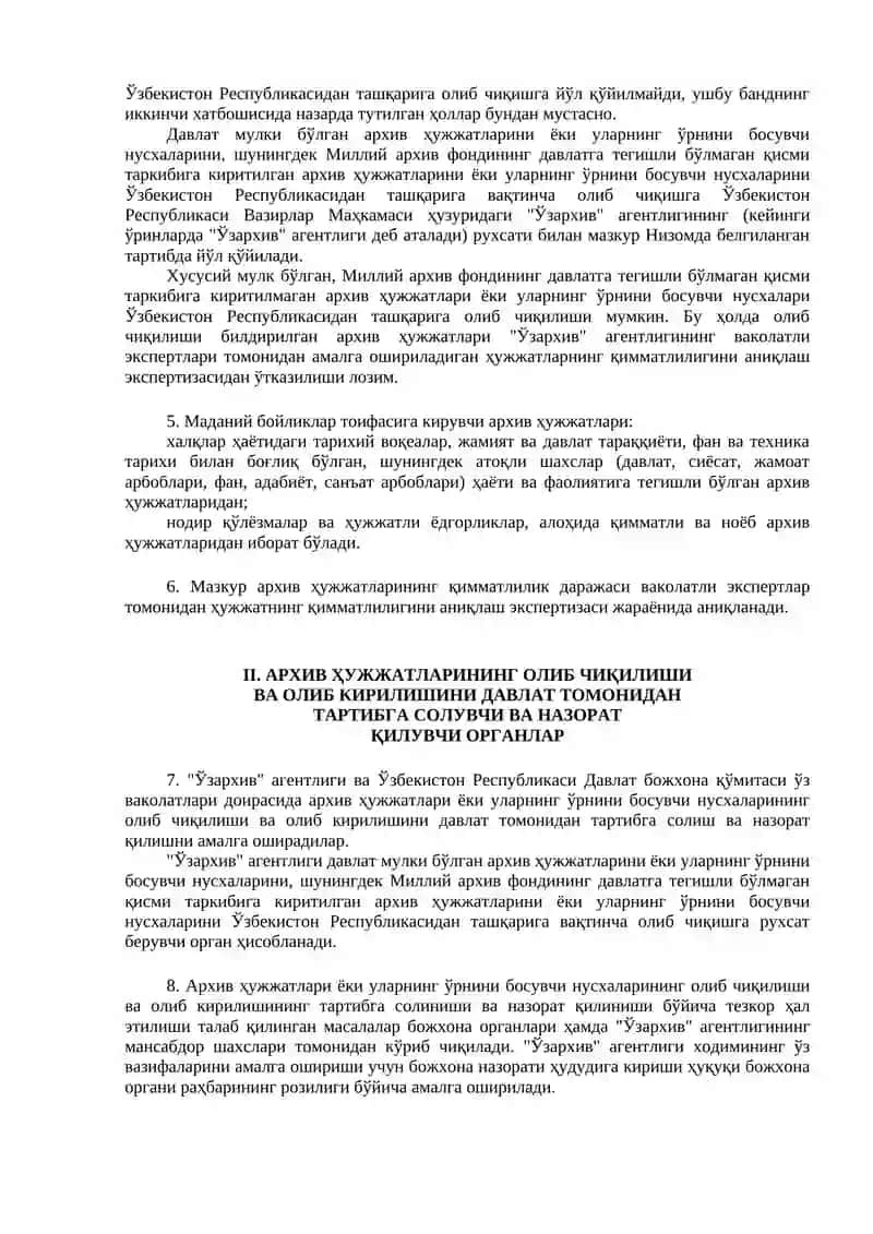 Архив ҳужжатларининг олиб чиқилиши ва олиб кирилишини 3