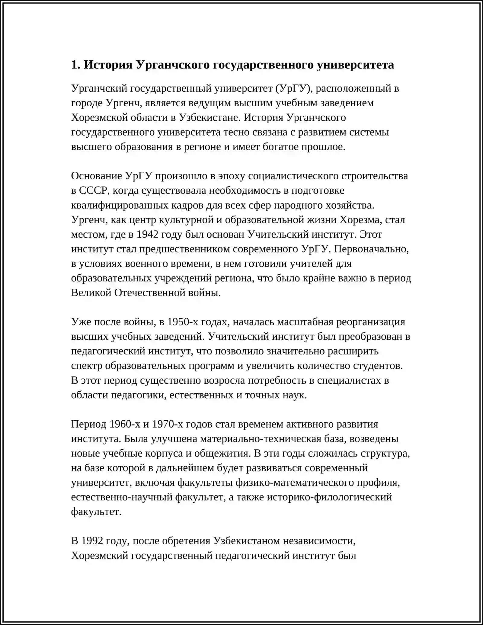 Урганч давлат университети 3
