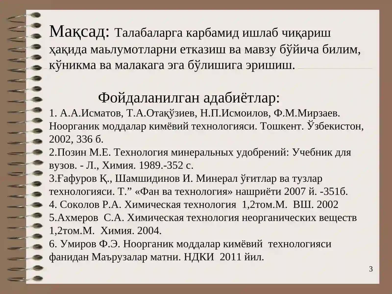Карбамидишлаб чиқариш 3