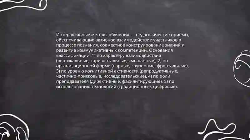 Классификация интерактивных методов обучения 3