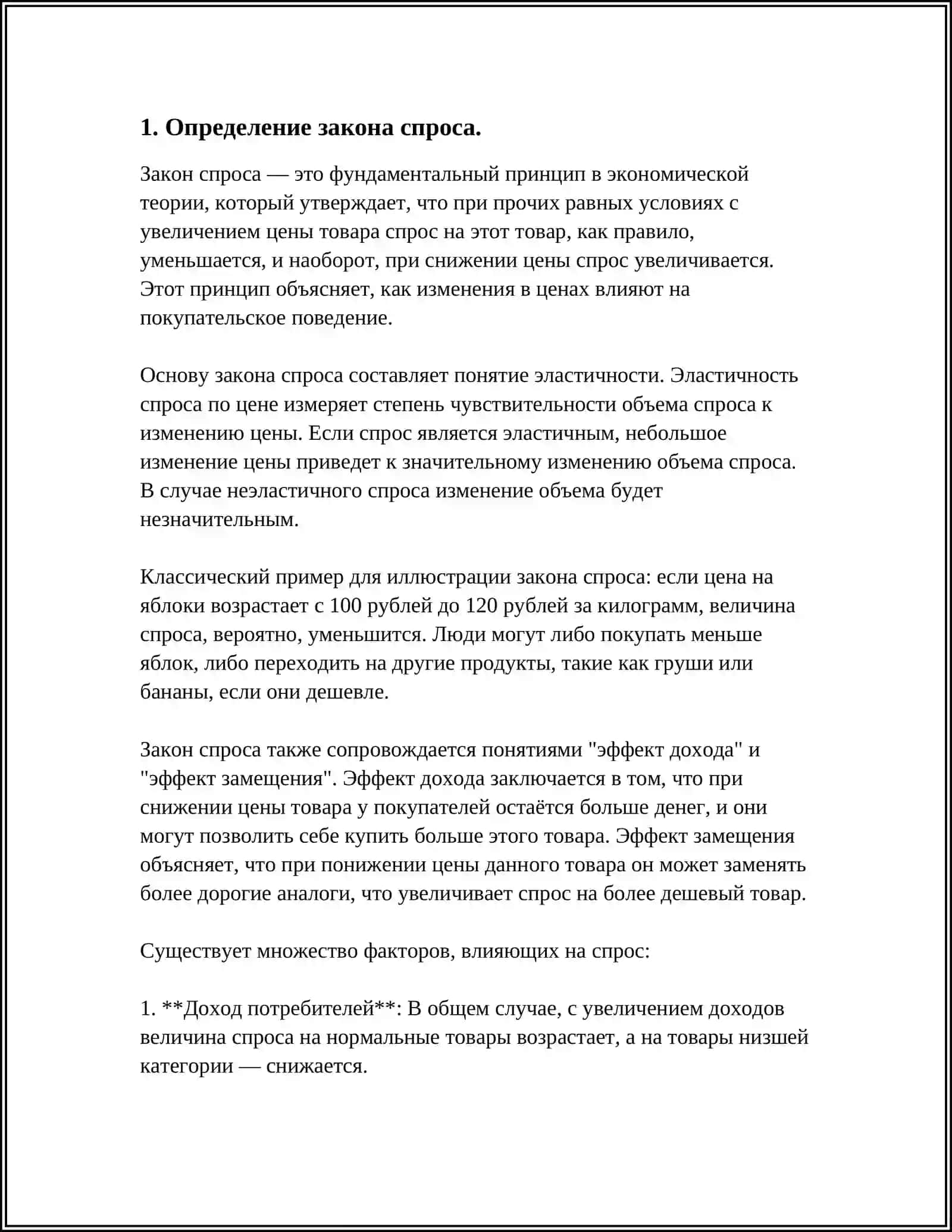 ЗАКОН СПРОСА. ПРЯМАЯ И ОБРАТНАЯ ФУНКЦИЯ СПРОСА 3