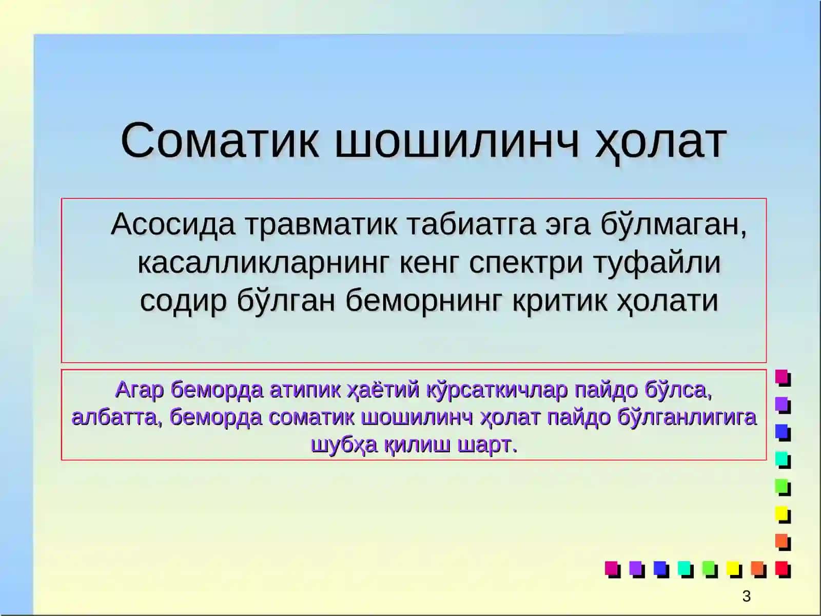 Юрак қонтомир касалликлари 3