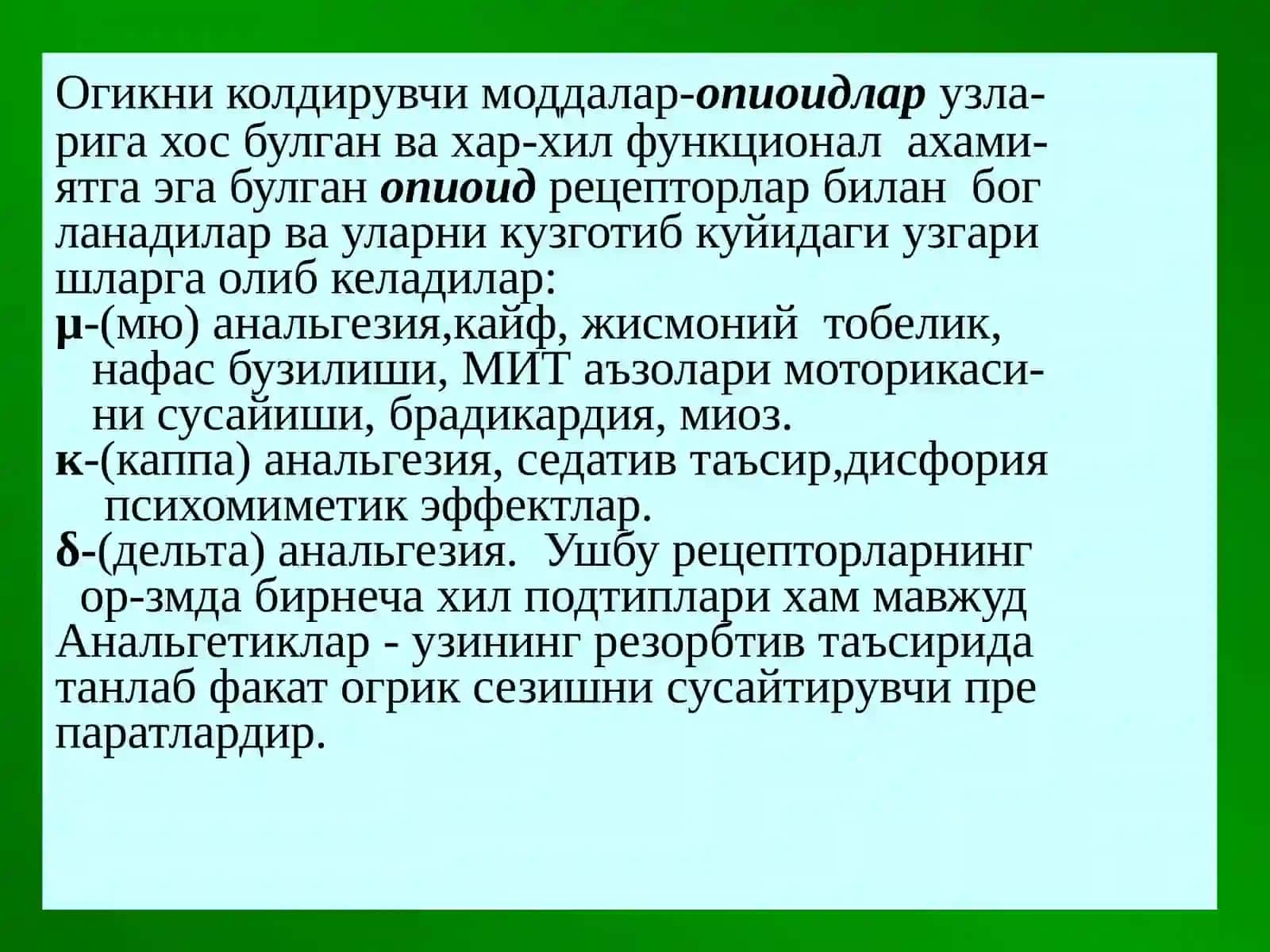 Огриксизлантирувчи воситалар 3