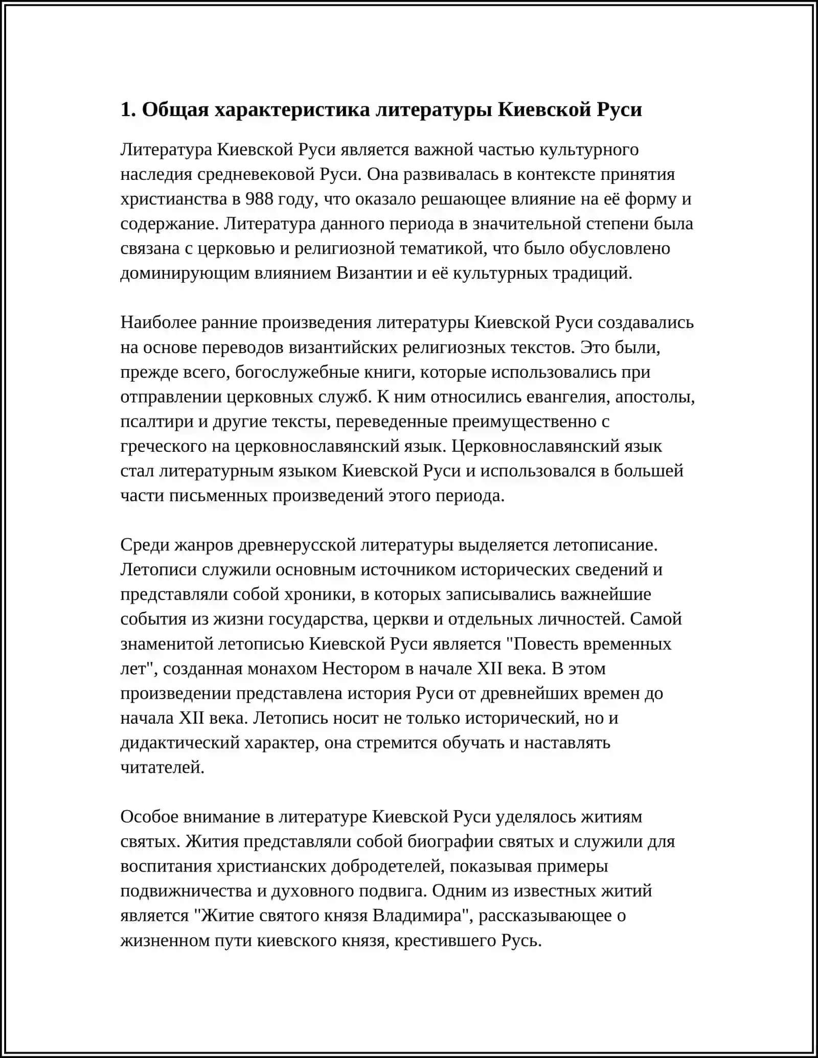 ЛИТЕРАТУРА КИЕВСКОЙ РУСИ 3
