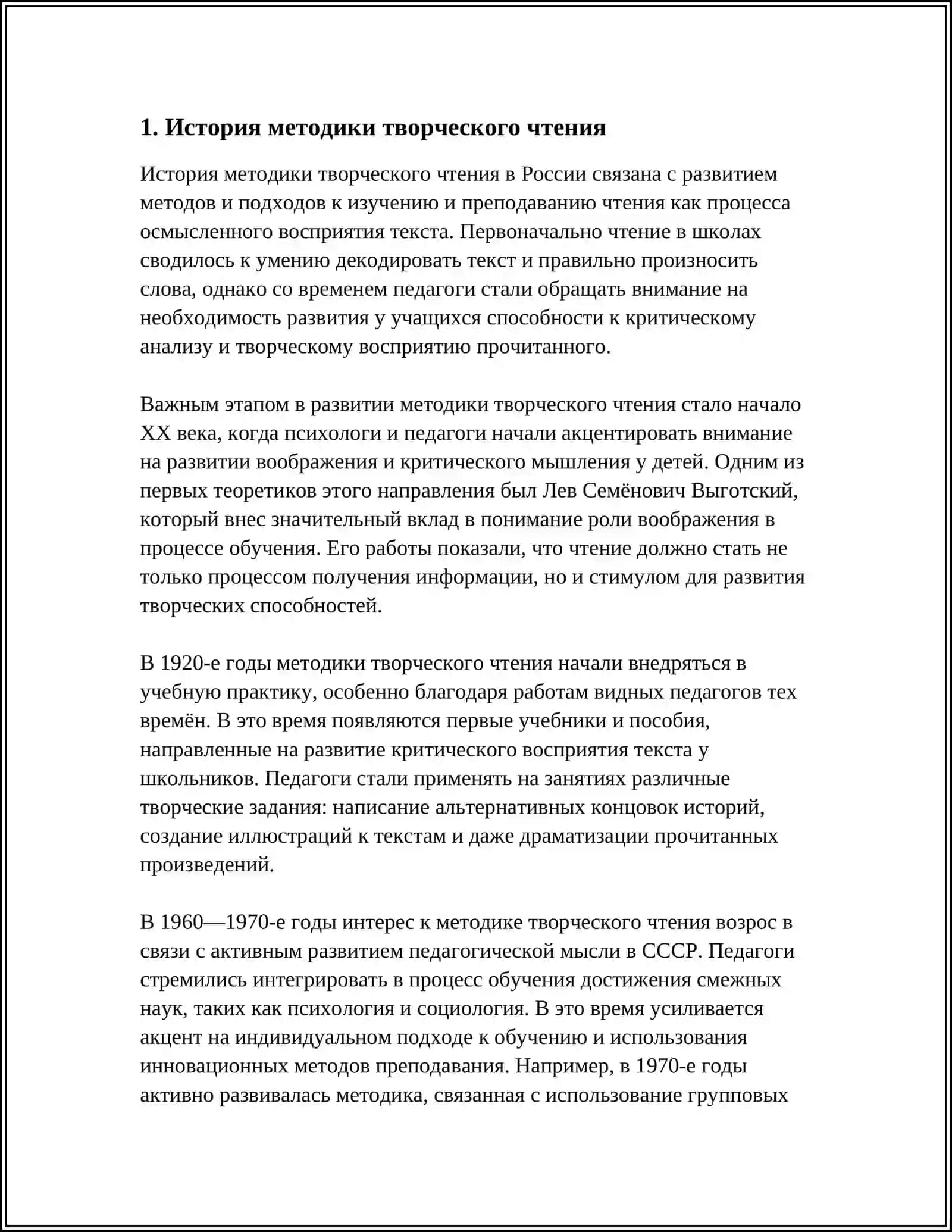 РЕФЕРАТ: «МЕТОД ТВОРЧЕСКОГО ЧТЕНИЯ КАК ОДИН ИЗ ОСНОВНЫХ МЕТОДОВ ИЗУЧЕНИЯ ЛИТЕРАТУРЫ.» 3