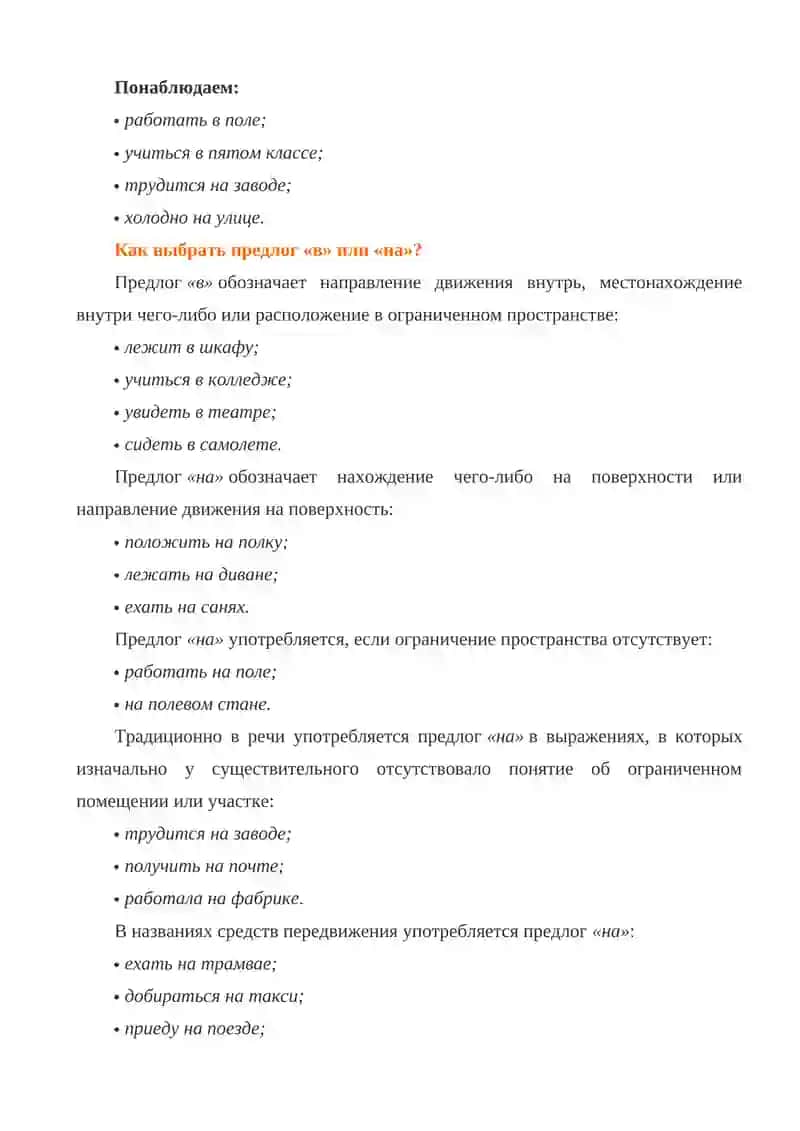 УПОТРЕБЛЕНИЕ КОНСТРУКЦИЯ С ПРЕДЛОГОМ 3