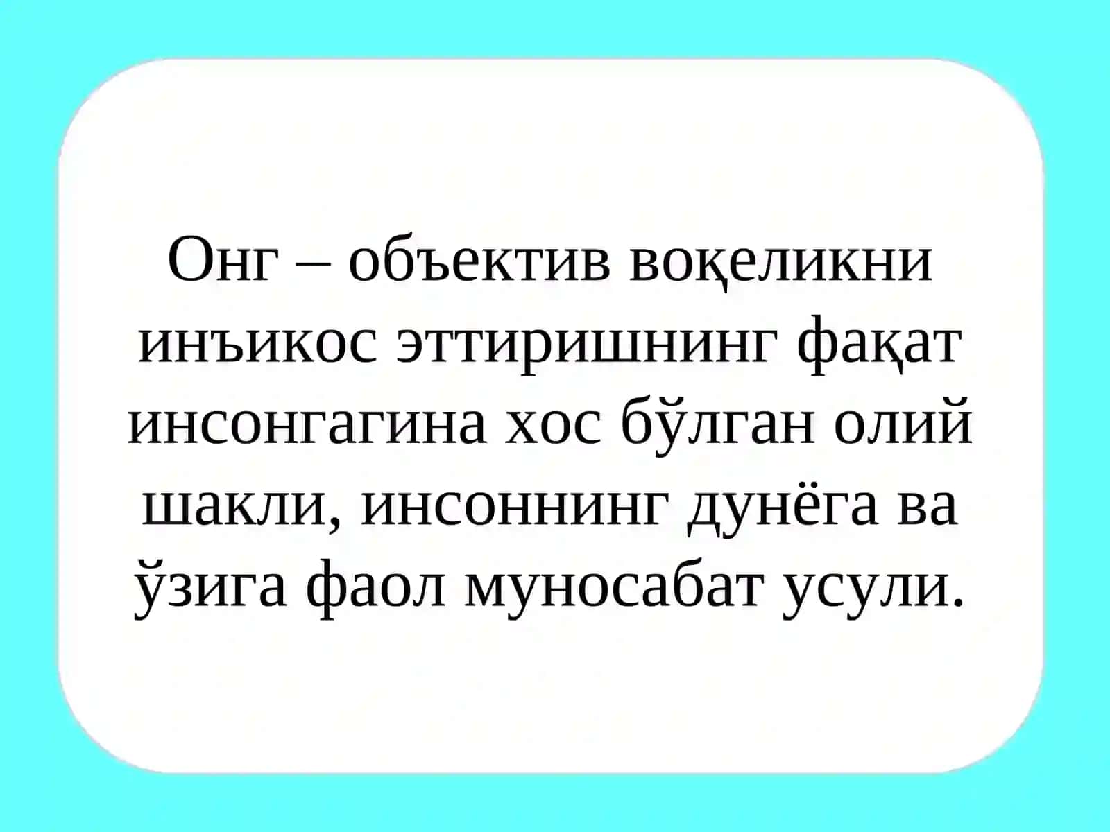 Фалсафада онг муаммоси 3