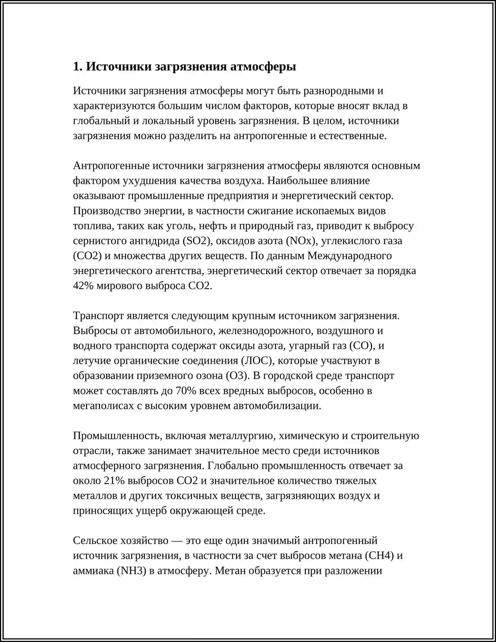 ЗАГРЯЗНЕНИЕ АТМОСФЕРЫ 3