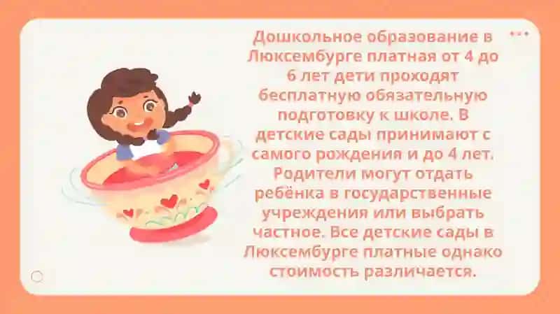 Дошкольное образование в Люксембурге 3