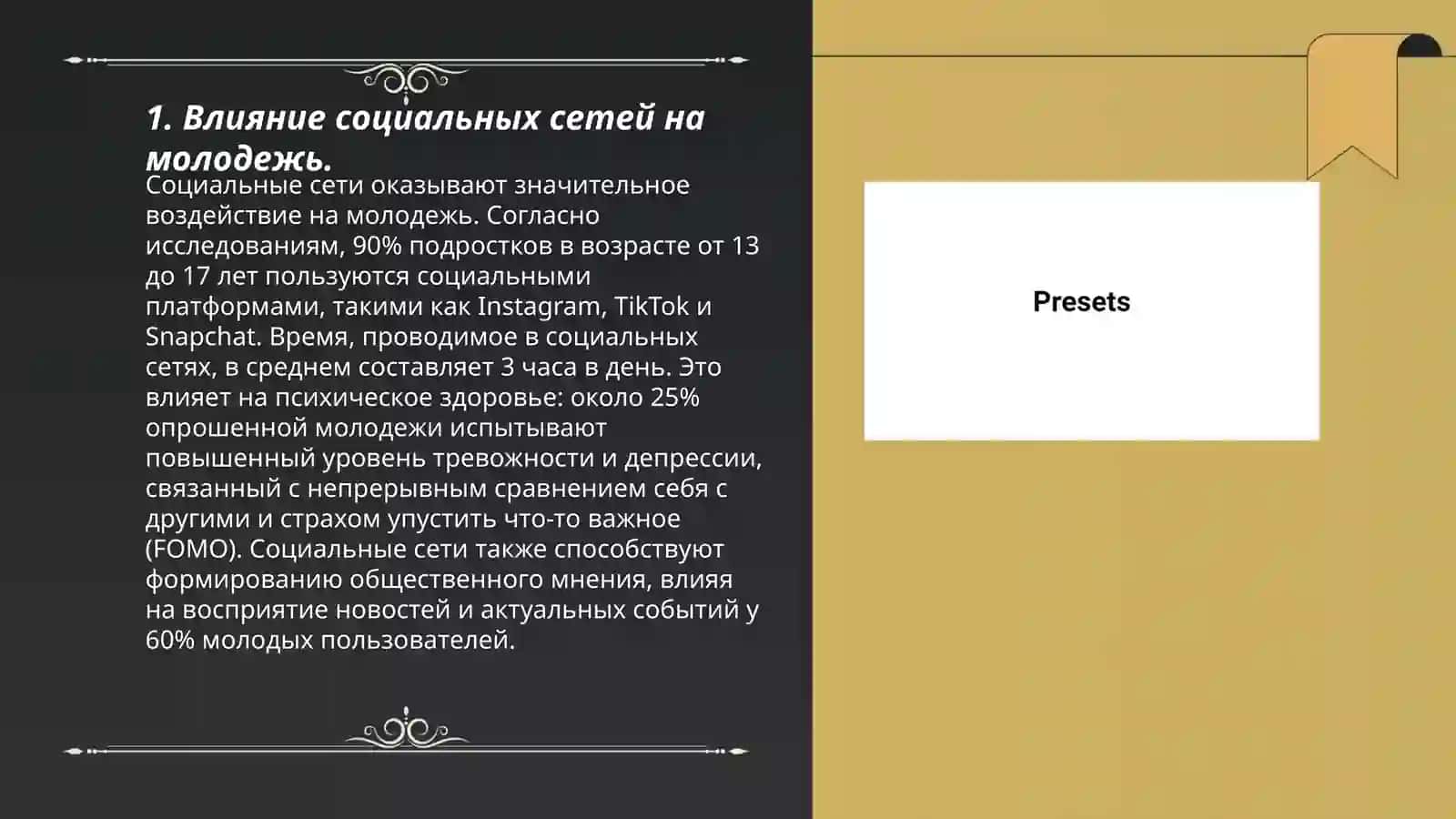 Современная молодёжь: проблемы и перспективы 3