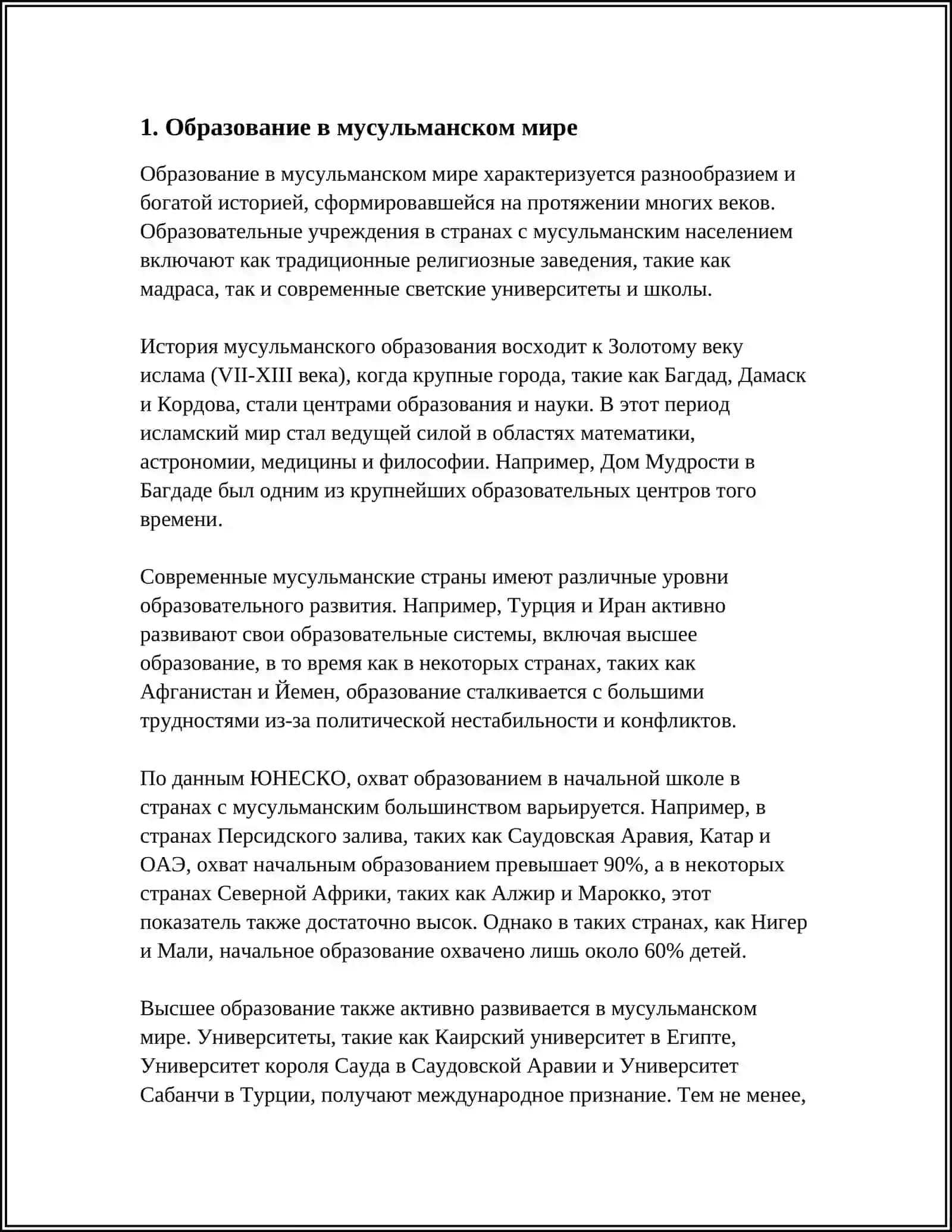 УЧЁНЫЕ ЭНЦИКЛОПЕДИСТЫ ВОСТОКА 3
