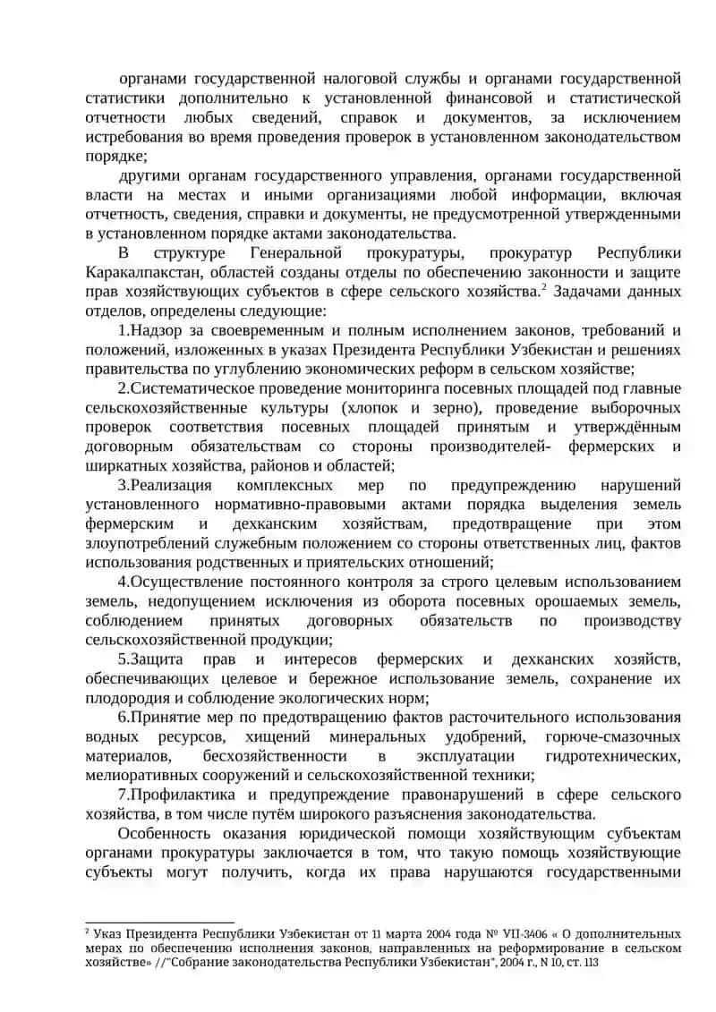 Предпринимательское (бизнес) право 3