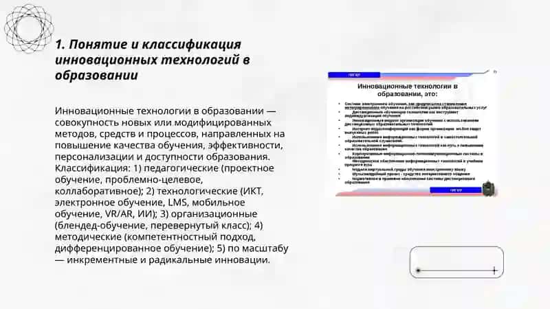 Инновационные технологии как источник повышения качества образования 3