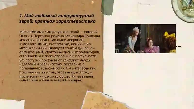 Евгений Онегин 3