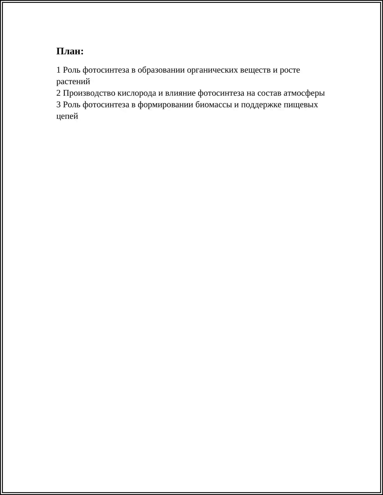 ФОТОСИНТЕЗ 3