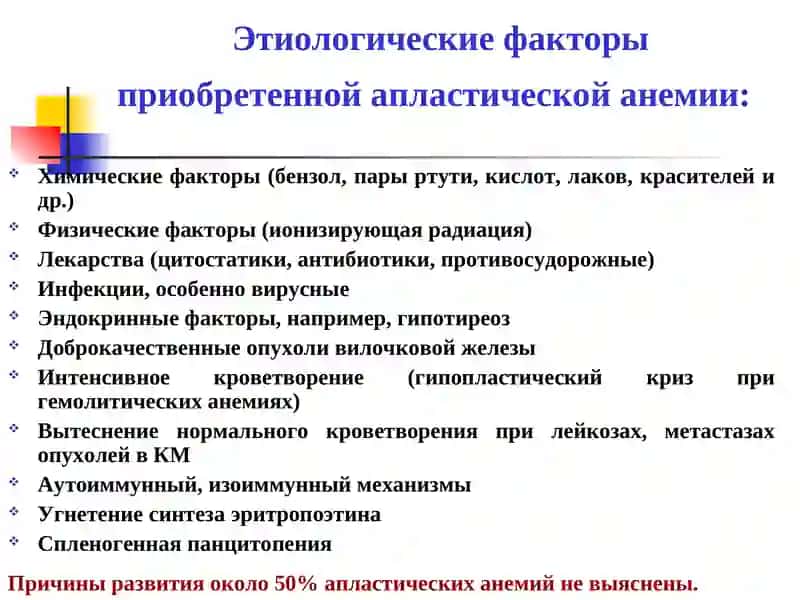 Апластическая анемия 3