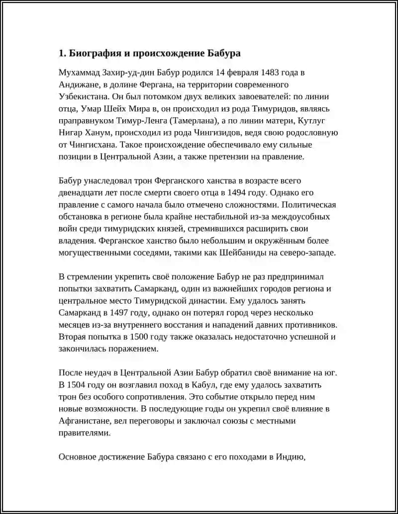 М.БАБУР ВЕЛИКИЙ ПРАВИТЕЛЬ И ПОЭТ 3
