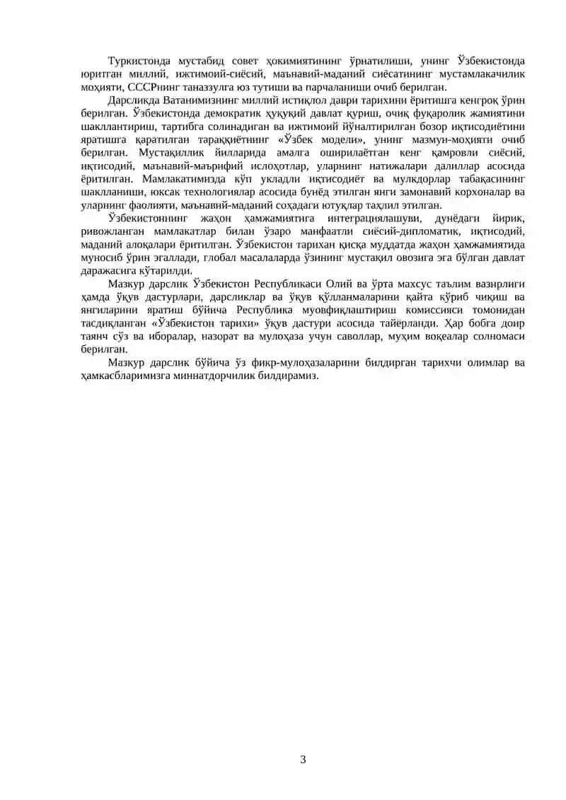 Ўзбекистон тарихи 3