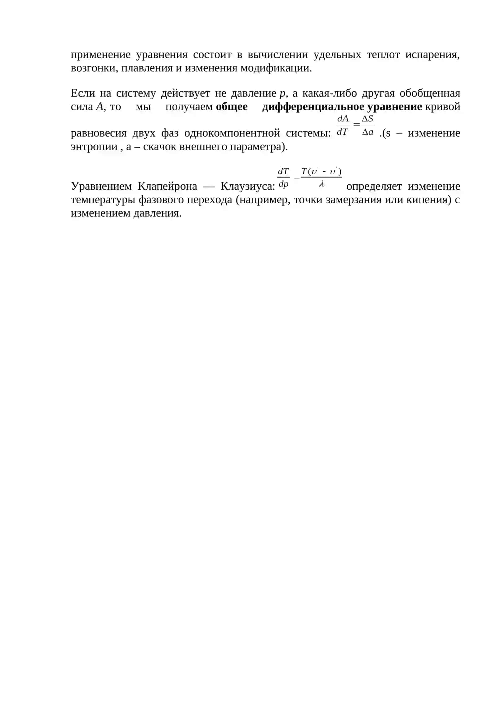 Фазовые переходы второго рода 3