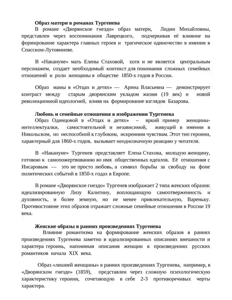 Женские образы в романах И.С.Тургенева 3