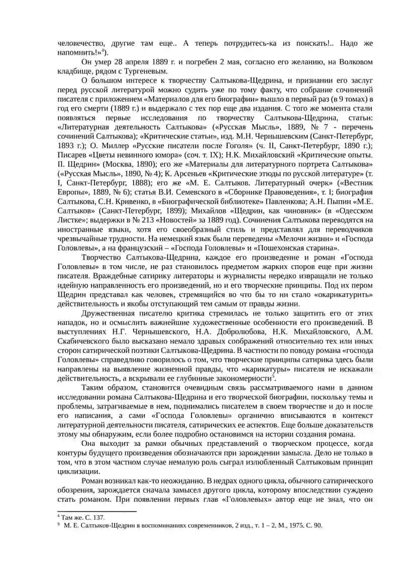 «Господа Головлёвы» 3