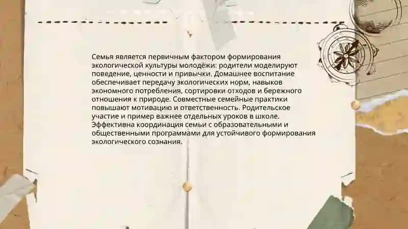 Воспитание экологической культуры у молодёжи 3