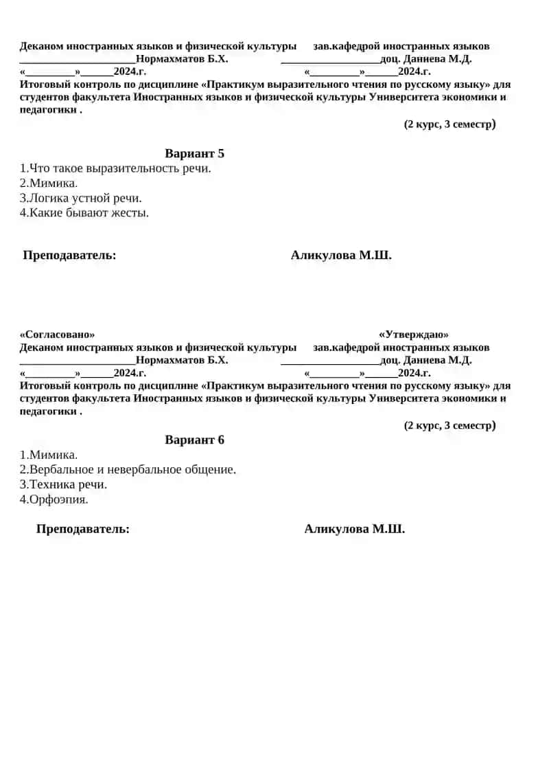 Итоговый контроль по дисциплине «Практикум выразительного чтения по русскому языку» 3