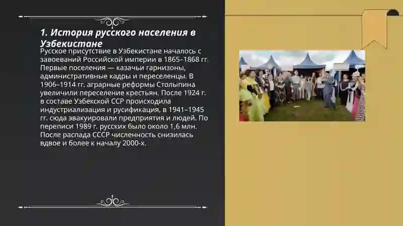 Русские страны культуры Узбекистана 3