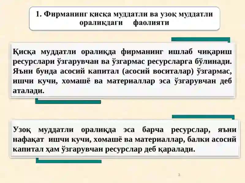 Микроэкономика. Учебник 3