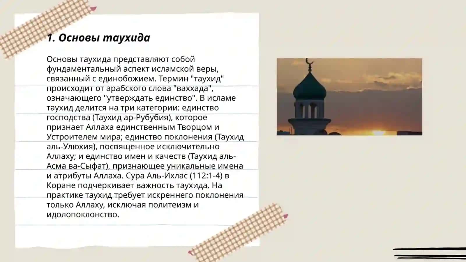 Основы исламского вероучение 3