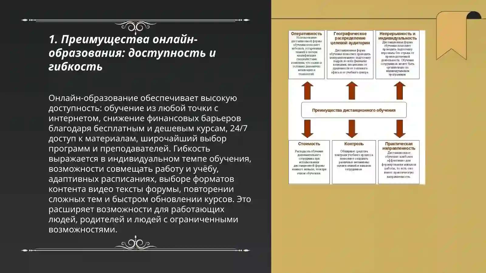 Онлайн-образование: преимущества и недостатки 3