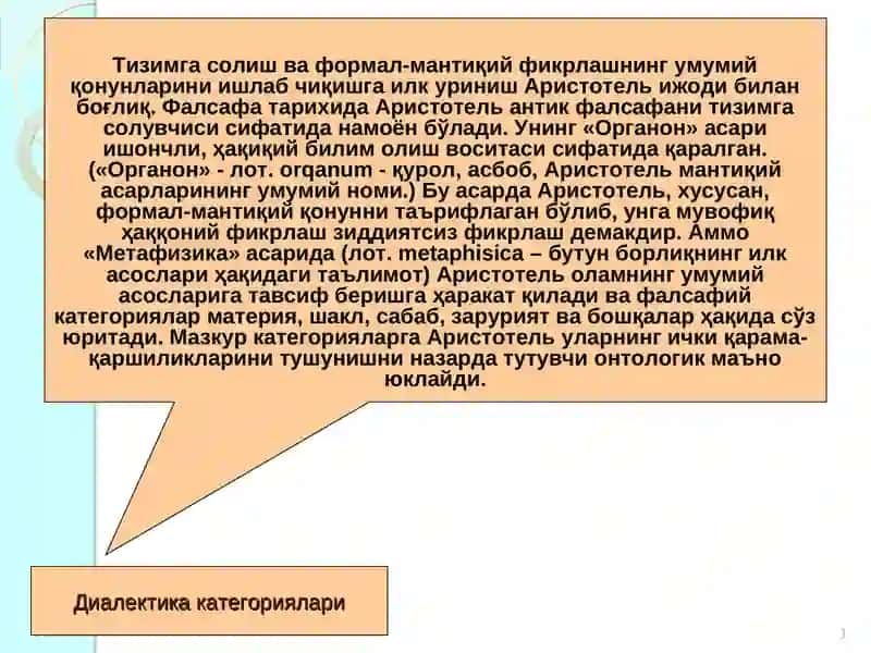 Фалсафа Категориялари 3