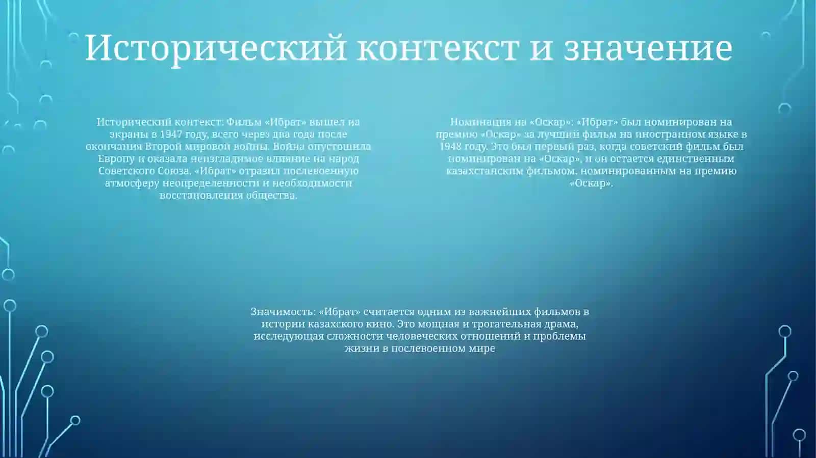 Фильм «Ибрат» 3