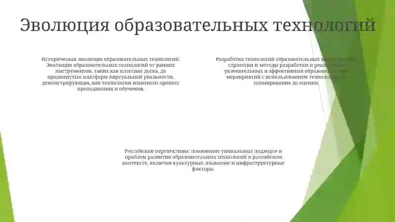 Разработка Технологии Проведения Образовательных Мероприятий 3