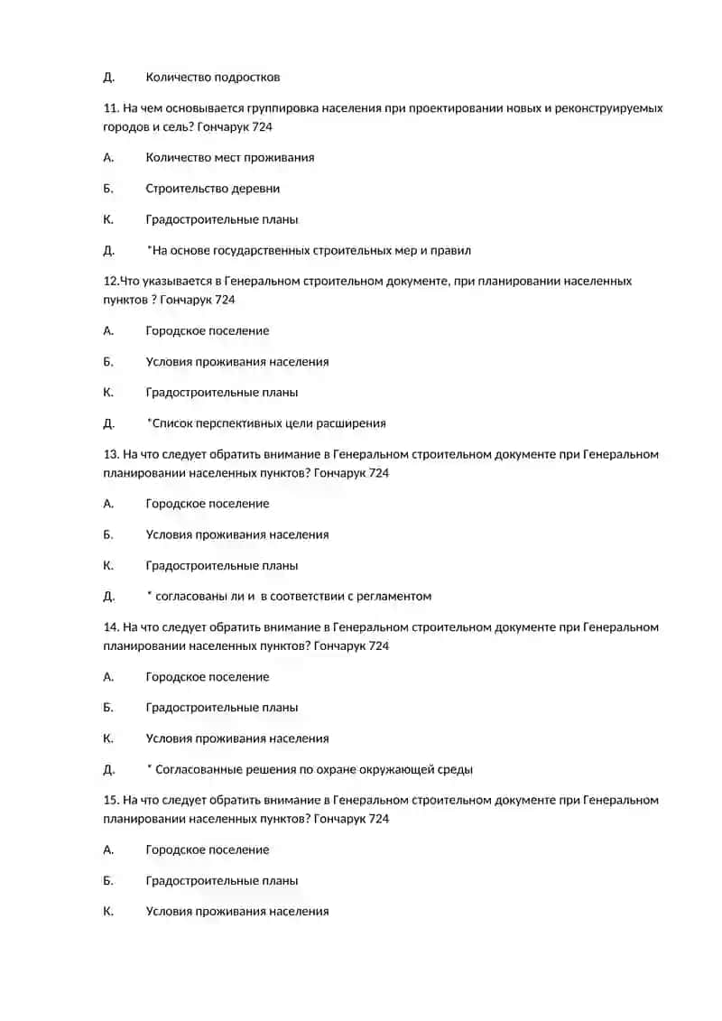 Градообразующие группы 3