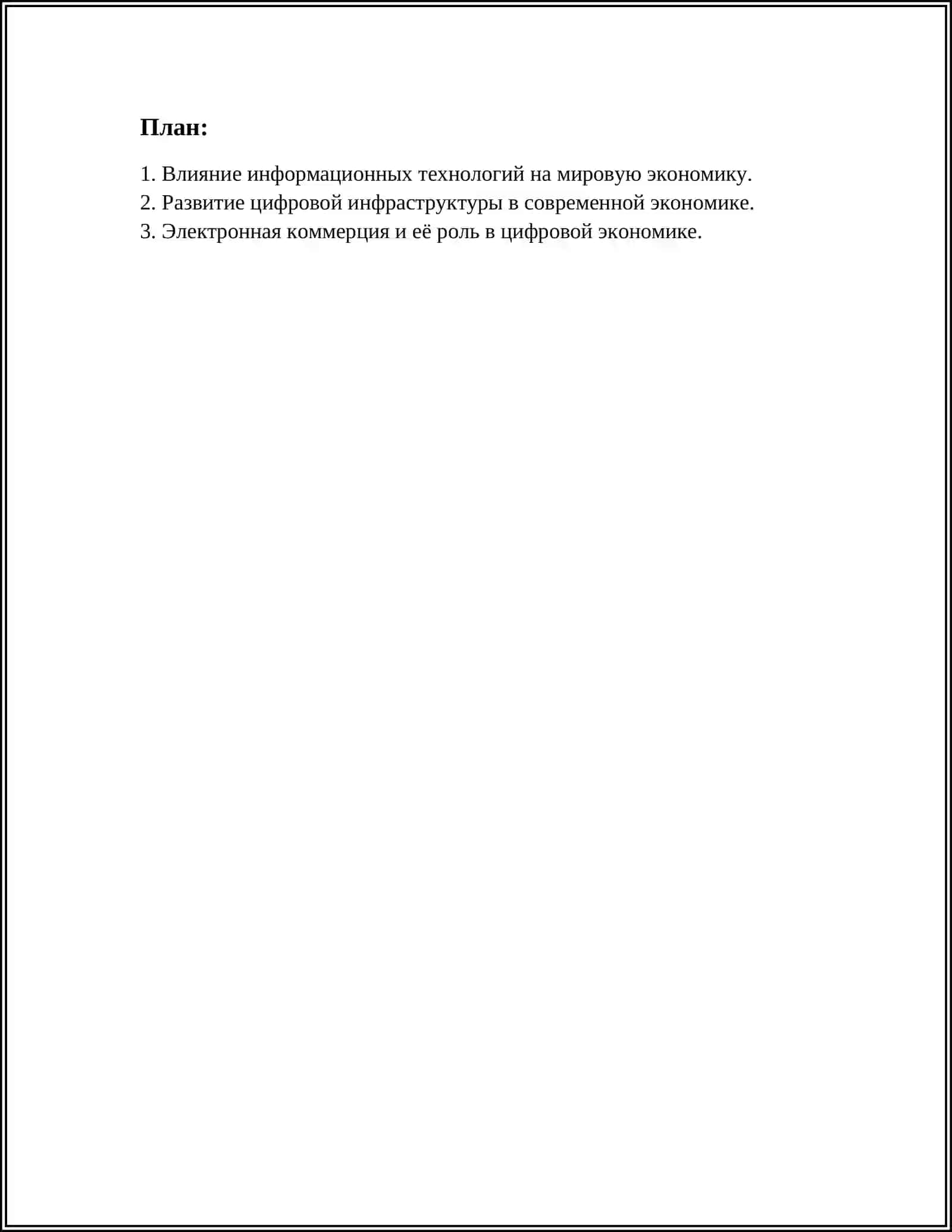 РОЛЬ ИНФОРМАЦИОННЫХ КОММУНИКАЦИОННЫХ ТЕХНОЛОГИЙ В РАЗВИТИЙ ЦИФРОВОЙ ЭКОНОМИКИ 3