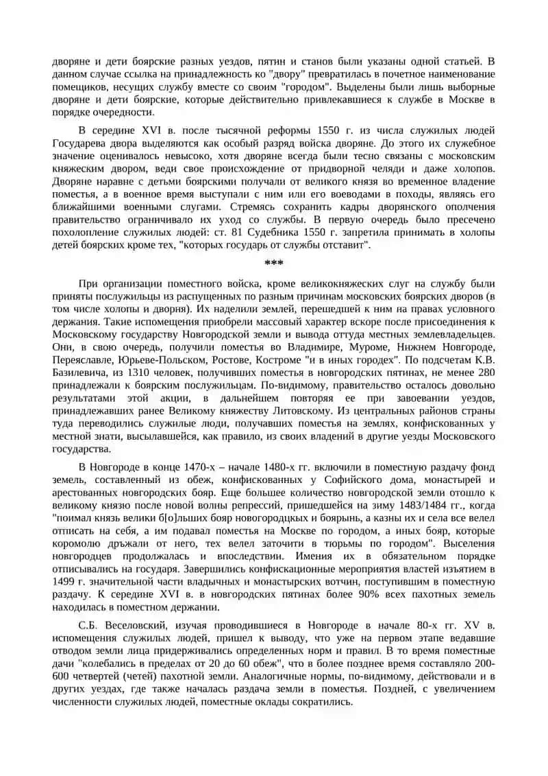 Поместное войско (конец XV - первая половина XVII вв.) 3