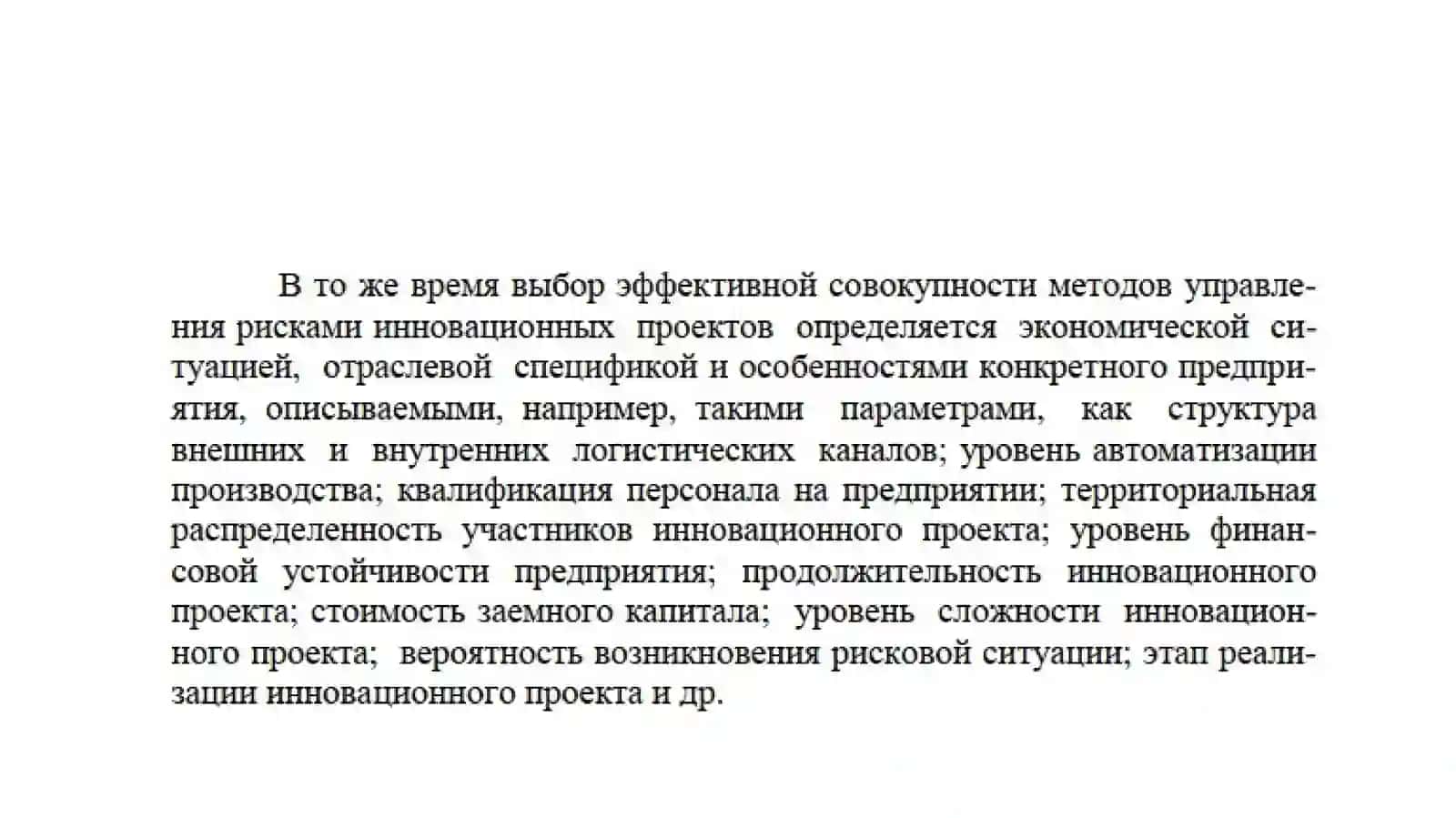 Стратегии управления рисками 3
