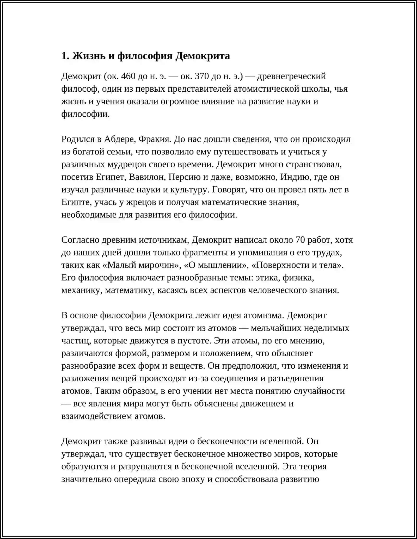 ДЕМОКРИТ:ПЕДАГОГИЧЕСКОЕ ВОЗЗРЕНИЕ 3