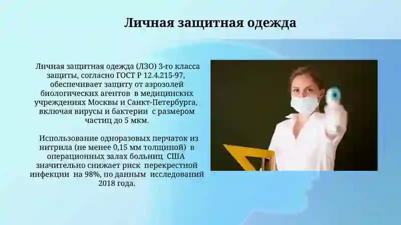 Гигиена медицинского работника 3